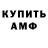 АМФЕТАМИН Розовый Patrick Biggs